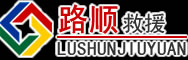 赛罕区道路救援