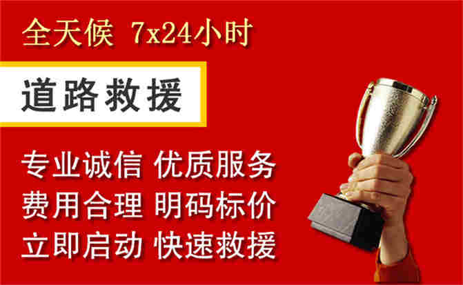 赛罕区道路救援公司