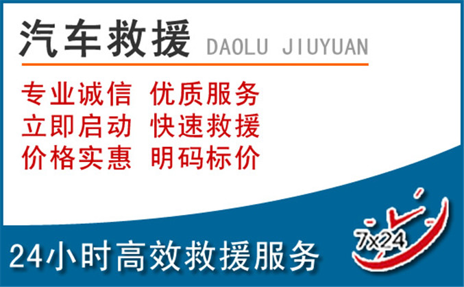 赛罕区汽车救援