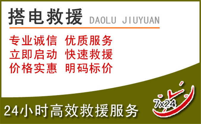 赛罕区汽车道路救援 赛罕区汽车道路救援