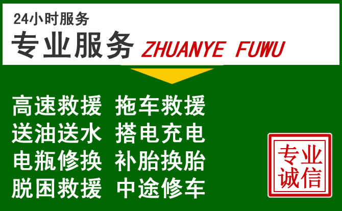 赛罕区附近汽车道路救援 赛罕区附近汽车道路救援