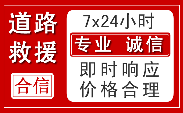 赛罕区新能源汽车救援